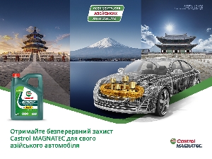 Специфіка моторних олив Castrol MAGNATEC для азійських автомобілів