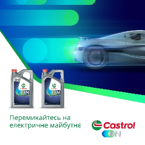 Castrol ON – перший, доступний у світі, післяпродажний продукт Castrol для електромобілів